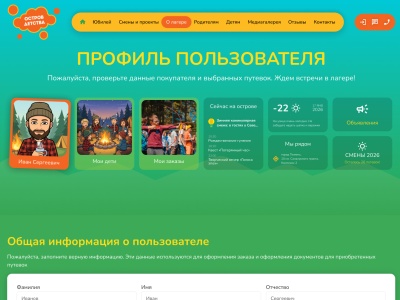 САЙТ ОСТРОВА: инструкция по использованию профиля пользователя